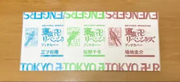 도쿄 리벤저스 북커버 수주 제조 미츠야 치후유 바지 원작 그림