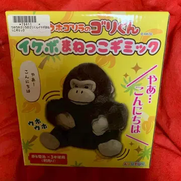 우호우호 고릴라의 고리군 이케보 흉내 기믹