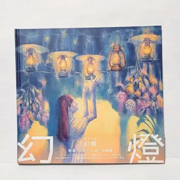 요루시카 환등 음악화집 앨범 카토 타카시