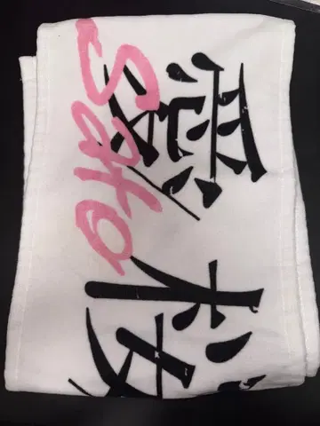 사쿠라자카46 사토 아오이 개별 머플러 타월 First Showcase