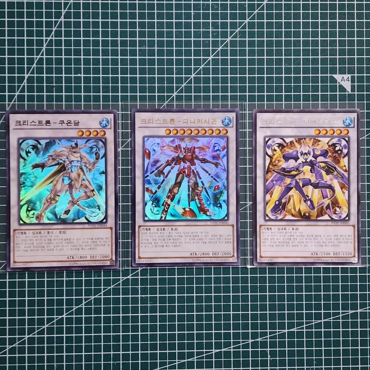 유희왕카드 크리스트론 싱크로