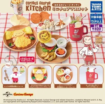 Curious George 키친 미니어처 마스코트 전 4종