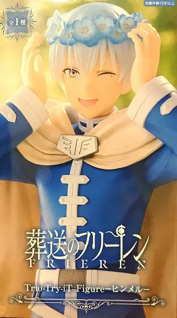 장송의 프리렌 힘멜 피규어
