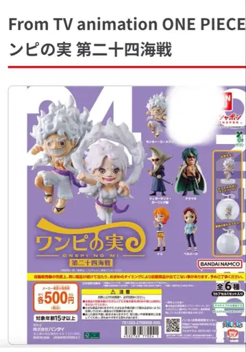 원피스 열매 제24해전 캡슐 토이 세미 컴프
