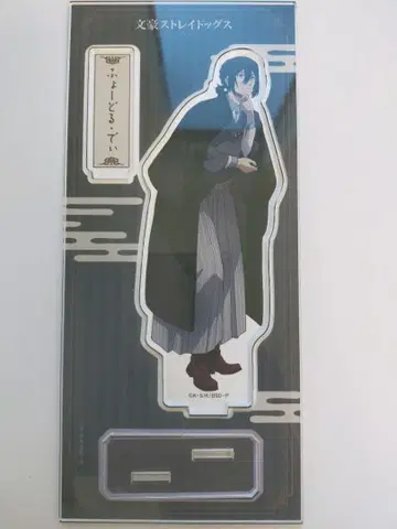 문호 스트레이독스 아크릴 스탠드 산책 효도르 도스토옙스키