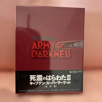 Blu-ray 사령의 뱃속 III 캡틴 슈퍼마켓 [최종반]