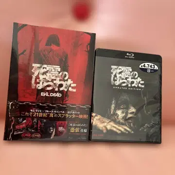 Blu-ray 사령의 뱃속 ( 리메이크판 )