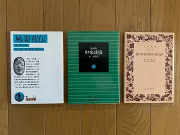 이와나미 문고 풍자화전 신악담의 노사쿠쇼 가쿠슈조조 지카도쇼