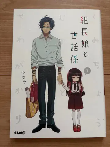 [ 조장 아가씨와 시중꾼 ] 1~8권