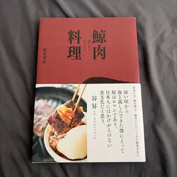 고래 고기 요리