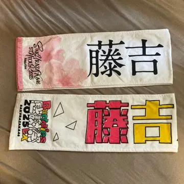 사쿠라자카46 후지요시 카린 머플러 타월 타월