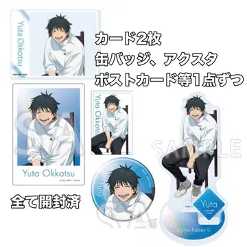 주술회전0 ClassPhoto 옷코츠 유타 묶음 판매