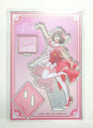 울려라! 유포니엄 제9회 정기연주회 아크릴 스탠드 황전 쿠미코 1개