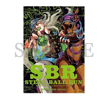 죠죠의 기묘한 모험 B2 포스터 스틸 볼 런 죠죠 캐러밴