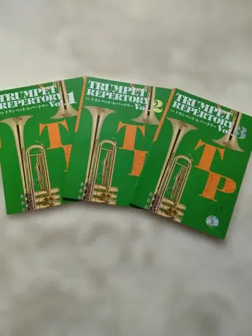 새상품 트럼펫 레퍼토리 전 3권 세트