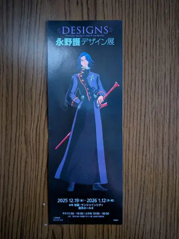 마모루 나가노 디자인전 입장 혜택 욘 바인쉘