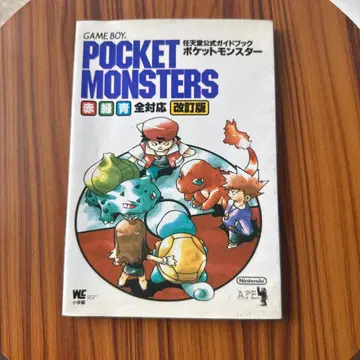 포켓몬스터 : 빨강 그린 파랑 전 대응 닌텐도 공식 가이드북