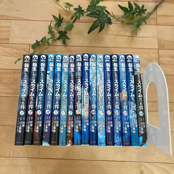 전생했더니 슬라임이었던 건에 대하여 코믹스판 1~16권