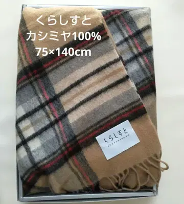 쿠라시스토 캐시미어 100% 무릎담요 (새상품)