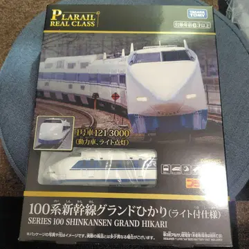 프라레일 100계 신칸센 그랜드 히카리 미개봉 새상품