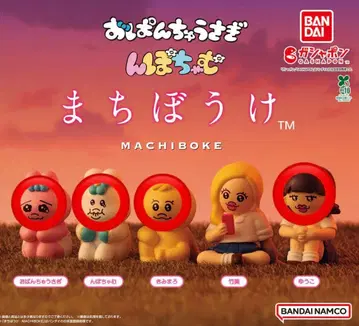 빤쮸토끼 닌포참 기다림 키미마로 빤쮸 카와이소니