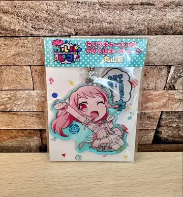 [뱅드림] 걸파 피코 아크릴 키체인 마루야마 아야