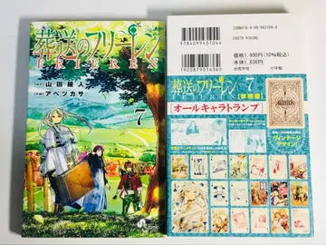 장송의 프리렌 특장판 7권 올캐릭터 카드놀이 포함