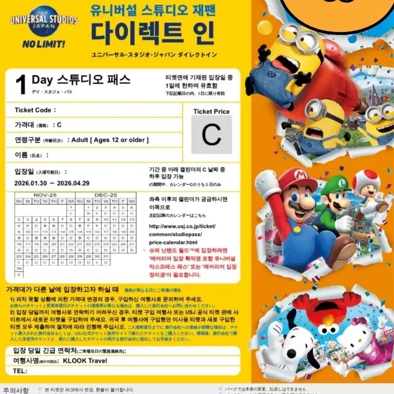 유니버셜스튜디오재팬 USJ 입장권 + 익스프레스 5 양도합니다