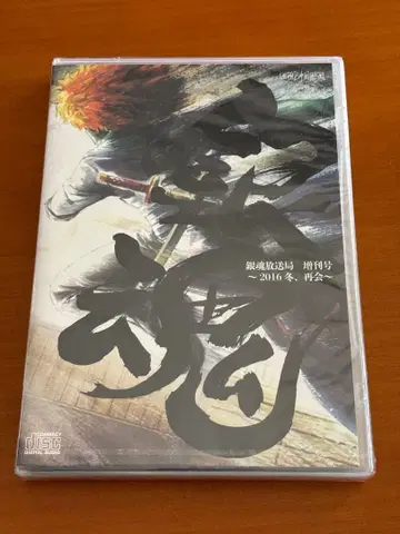 미개봉 은혼 혜택 CD 사카타 긴토키 사이토 슈 은혼 방송국