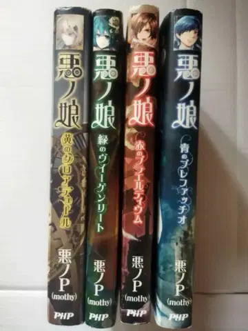 악의 딸 4권 세트 악의P