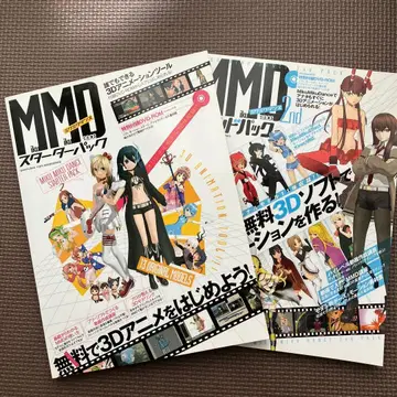 MikuMikuDance 스타터 팩 & 세컨드 팩