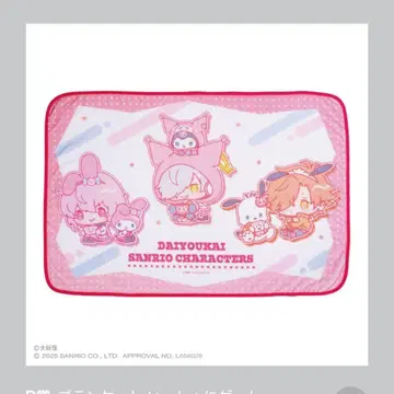 대요괴 x 산리오 캐릭터즈 복권 B상 담요 함께 게임