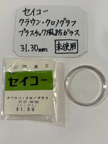 세이코 크라운 크로노그래프 원푸시 크로노그래프 플라스틱 방풍 유리 새상품