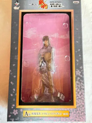 요시다 쇼요 선생님 은혼 피규어 제일복권 사카타 긴토키