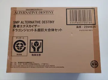 SMP 용사 엑스카이저 드래고 제트 & 초거대 합체 세트