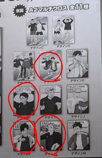 하이큐!! 멀티 크로스 4종(F H K L)