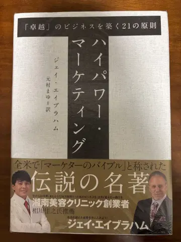 고출력 마케팅 제이 에이브러햄