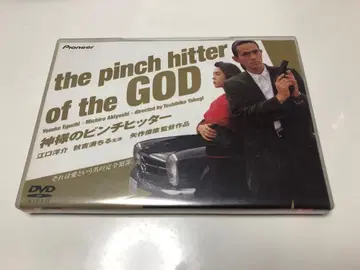 신의 핀치 히터 ('91 닛카츠)