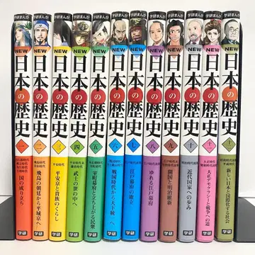 중고 학켄 만화 NEW 일본의 역사 전권 학켄