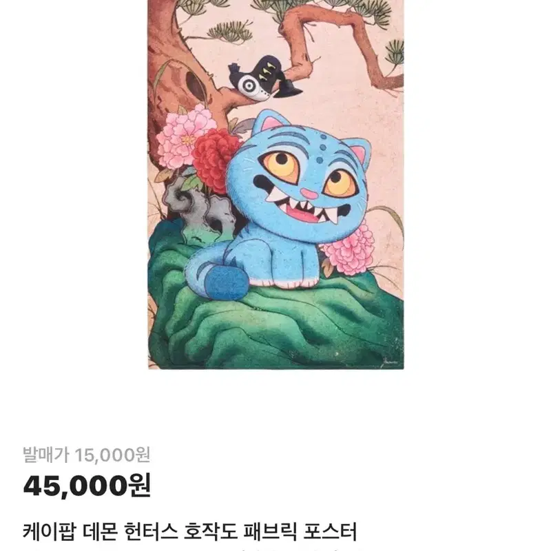 케이팝 데몬헌터스 호작도 패브릭 포스터 케데헌