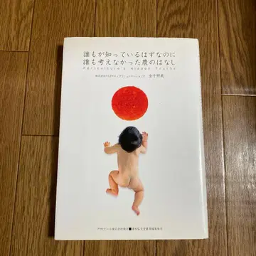 누구나 알고 있을 터인데 아무도 생각하지 못했던 농업에 관한 이야기