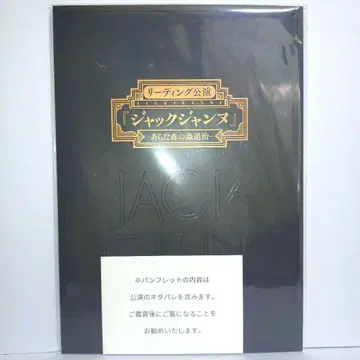 잭잔느 리딩 공연 아라타 숲의 벌레 퇴치 팜플렛