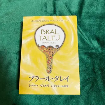 브랄 탈레즈 샤마 비올라