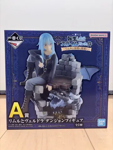 제일복권 전생했더니 슬라임이었던 건에 대하여 A상 + 기타 하위상