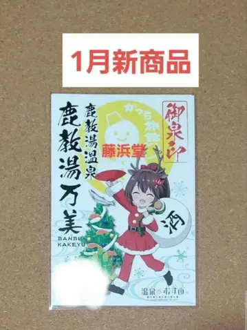 1월 17일 신상품 어센인 나가노현 온천무스메 카케유 마미 카케유 온천