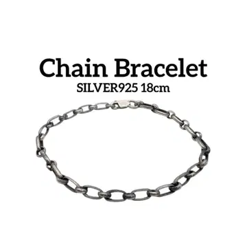 실버 체인 팔찌 남성용 SILVER925 18cm