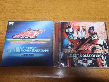 가면라이더 드라이브 DVD & CD BEST COLLECTION