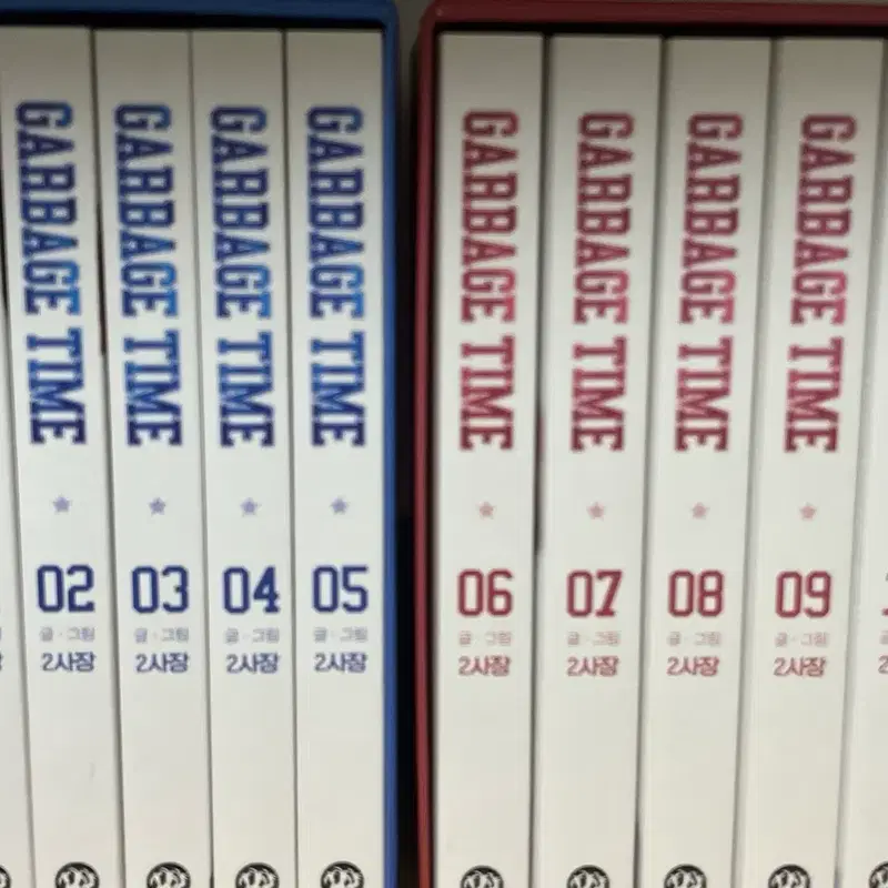 가비지타임 단행본 1,2