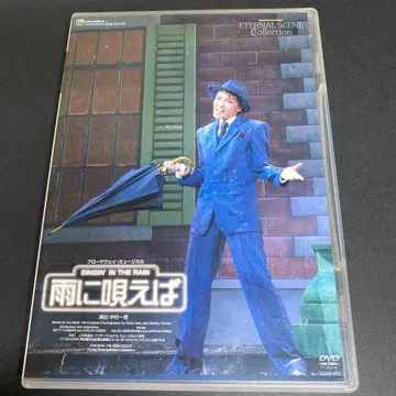 다카라즈카 가극단 성조 2003년 사랑은 비를 타고 DVD