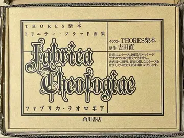 THORES 시바모토(토레스 시바모토) 화집 파브리카 테오로기아 초판